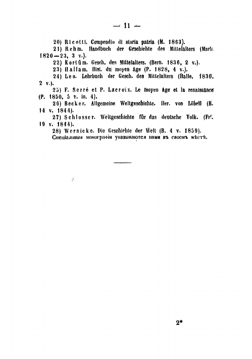 Аттендоло Сфорца и королева Иоанна II | Осокин Николай Алексеевич