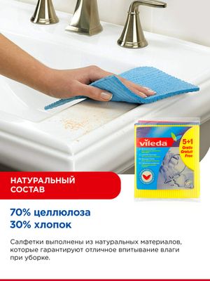 Салфетка губчатая Виледа 5+1 шт. (Vileda Sponge Cloth 5+1)