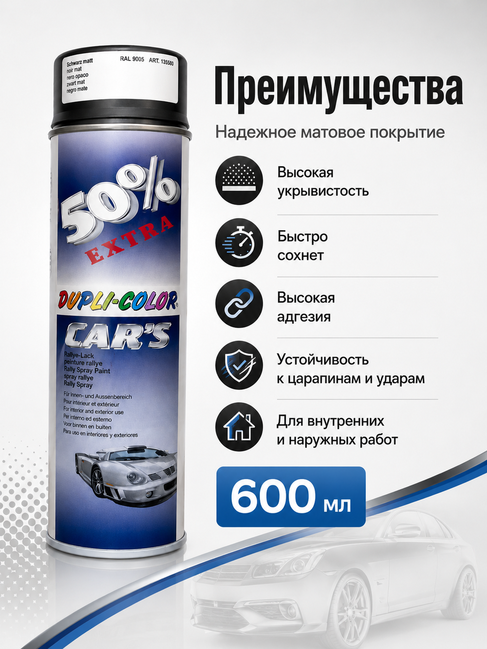 DUPLI COLOR Эмаль универсальная акриловая черная матовая 0,6л
