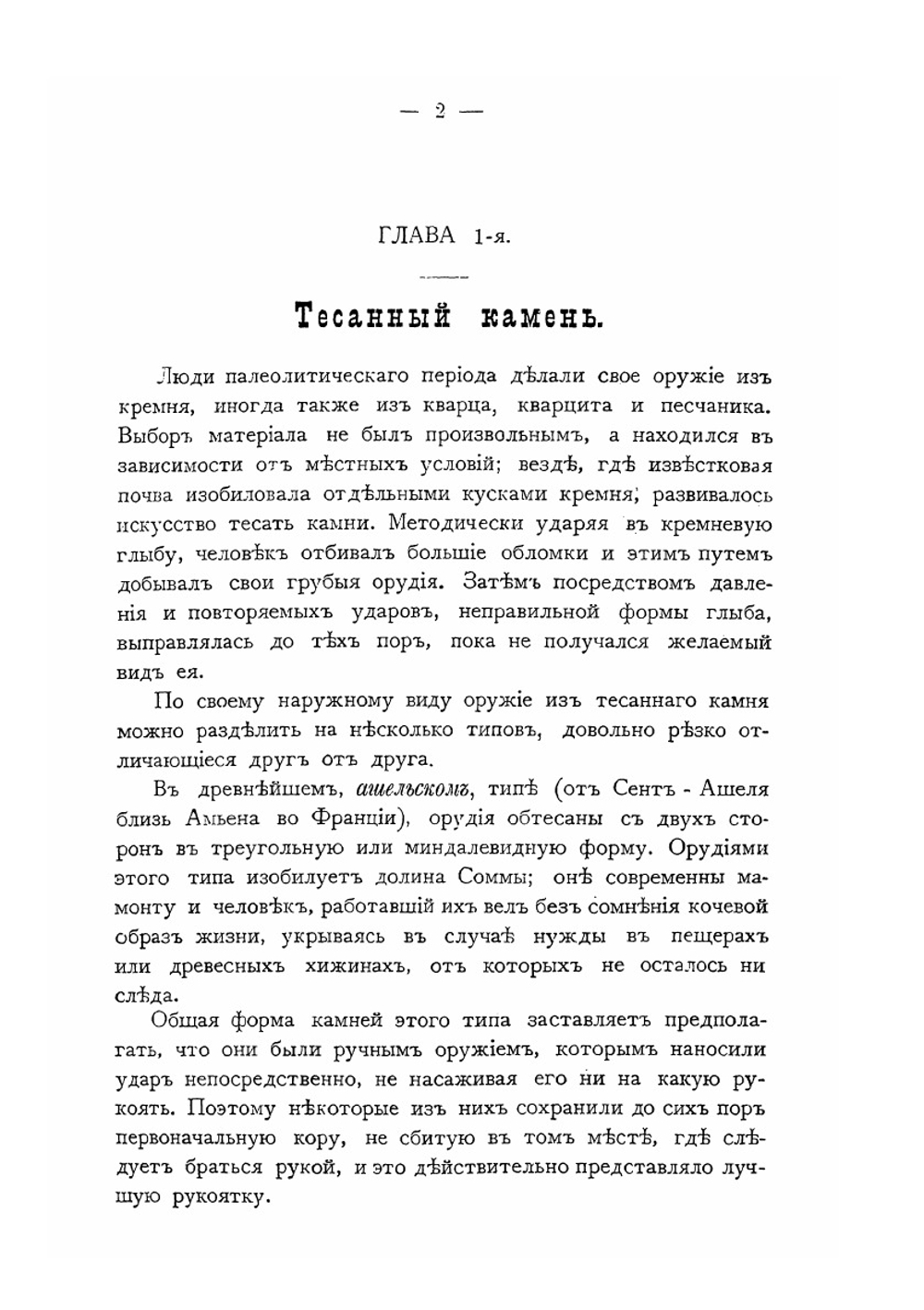 Оружие. Руководство к истории, описанию и изображению ручного оружия с древнейших времен до начала XIX века | П. фон Винклер