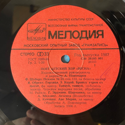 Винтажная виниловая пластинка LP Детский Хор Весна, Поёт Детский Хор Весна (СССР 1987)