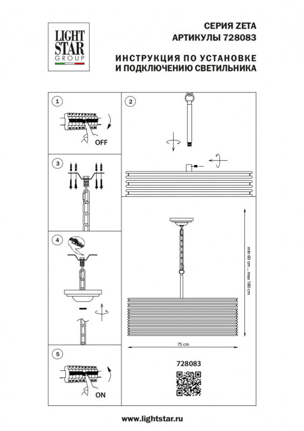 Подвесной светильник Lightstar Zeta 728083