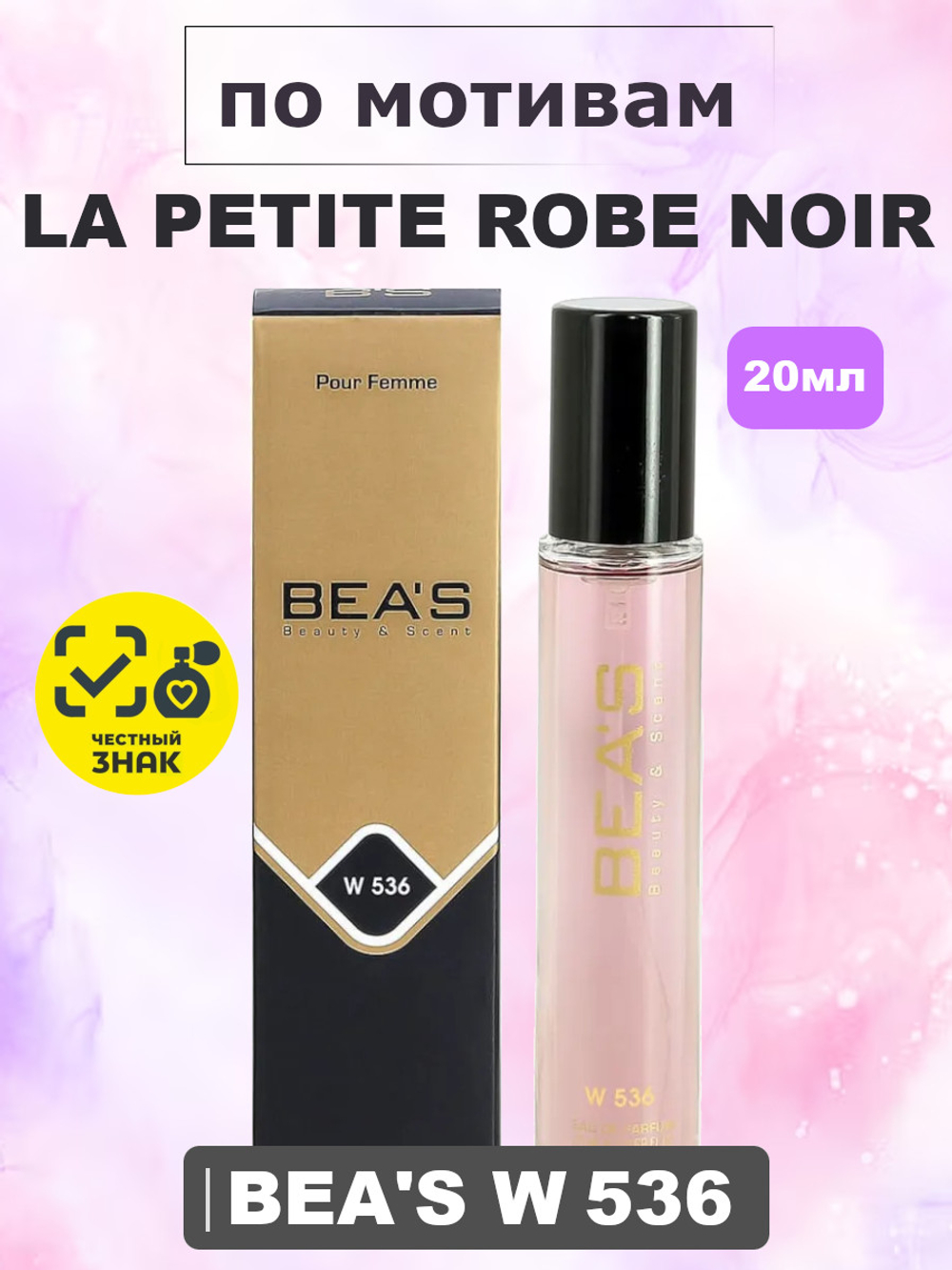 Парфюмерная вода BEA'S WOMEN W536 La Petite Robe Noire ( Маленькое Чёрное Платье), 20мл