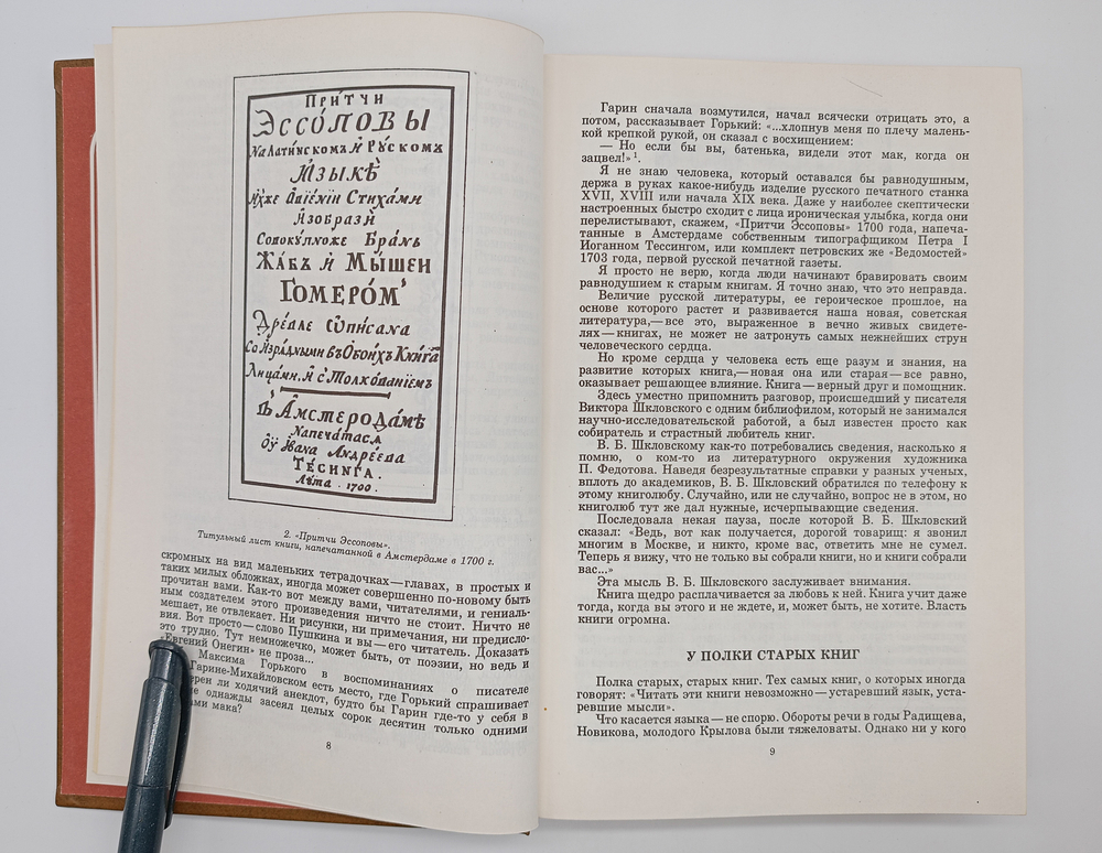 "Рассказы о книгах". Смирнов-Сокольский Николай