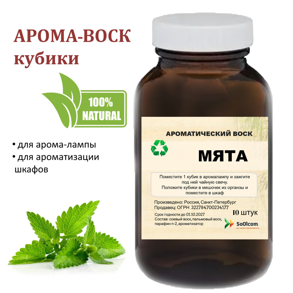 Мята , кубики восковые для ароматизации, 10 штук