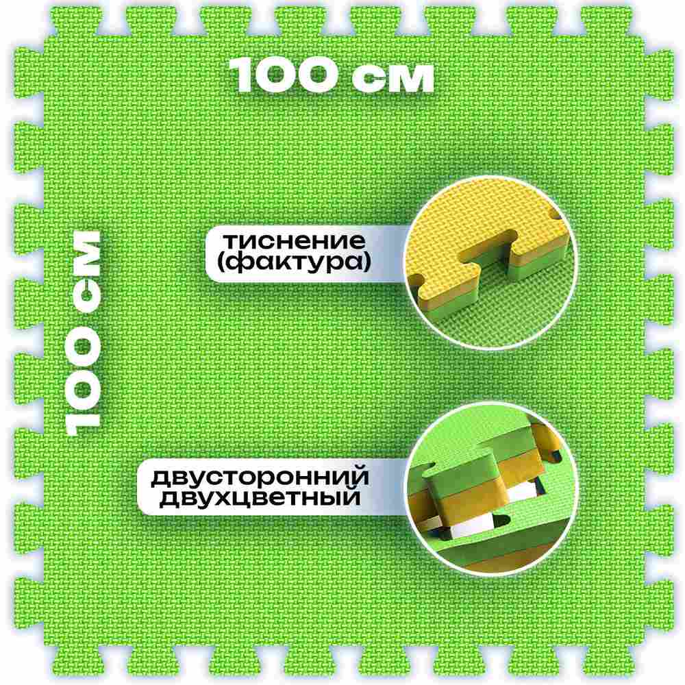 ЭВА-плитка зелено-жёлтая 100×100×4 см - мягкий коврик-пазл, плетёнка, 50 шт.