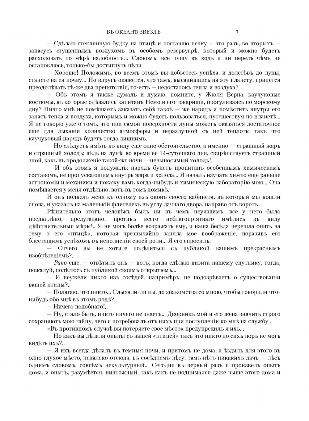 В океане звезд. Астрономическая одиссея | Лякидэ Ананий Гаврилович