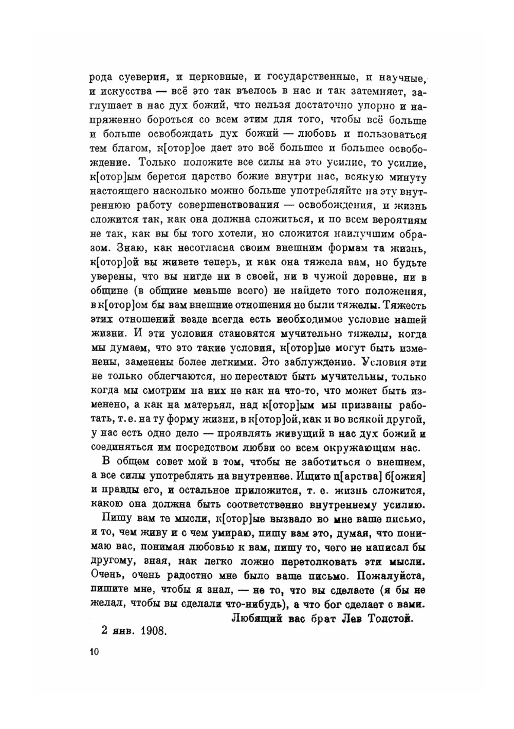 Письма. (1908) | Толстой Лев Николаевич