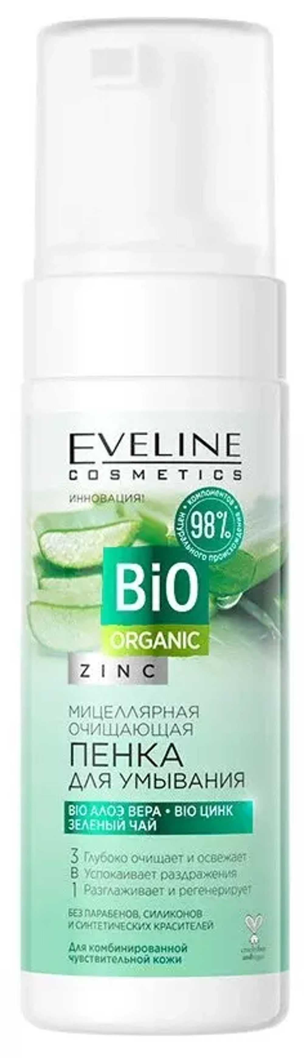 EVELINE Bio ORGANIC Гипоаллергенная мягкая пенка для умывания 150мл (*18)