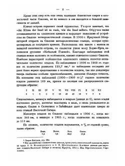 Труды комиссии по изучению озера Байкала. Том 2 | П. П. Сушкин