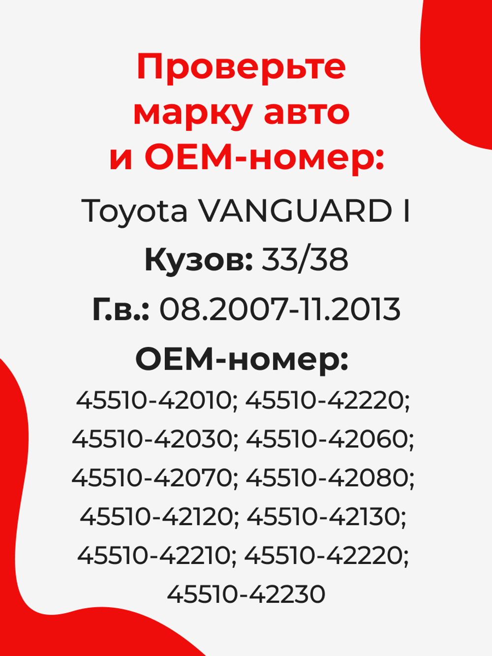 Ремкомплект рулевой рейки для ЭУР Toyota VANGUARD (I) (08.2007-11.2013) (R-4)