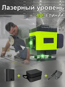 Лазерный уровень нивелир,4D/8 линий,Защита от перегрева,Супер яркий луч лазера,1 литиевая батарея емкостью 6800 мАч,Зеленый луч уровень 360 град,Водонепроницаемое пылеудаление