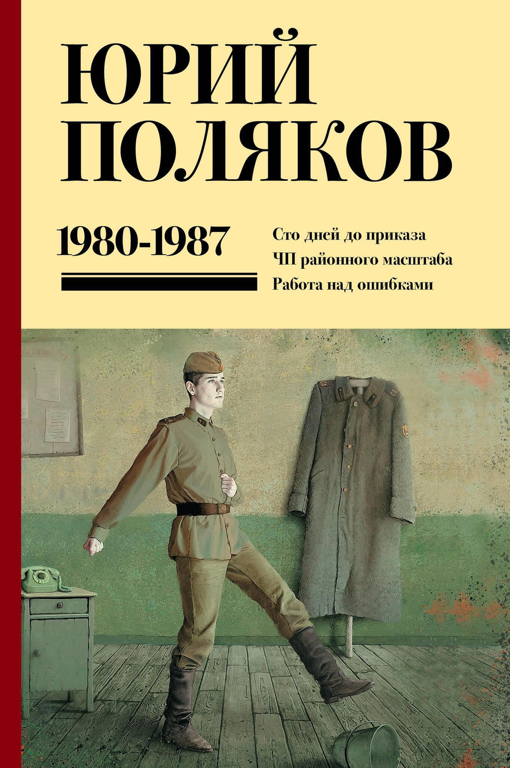 Серия книг "Юбилейный Поляков"