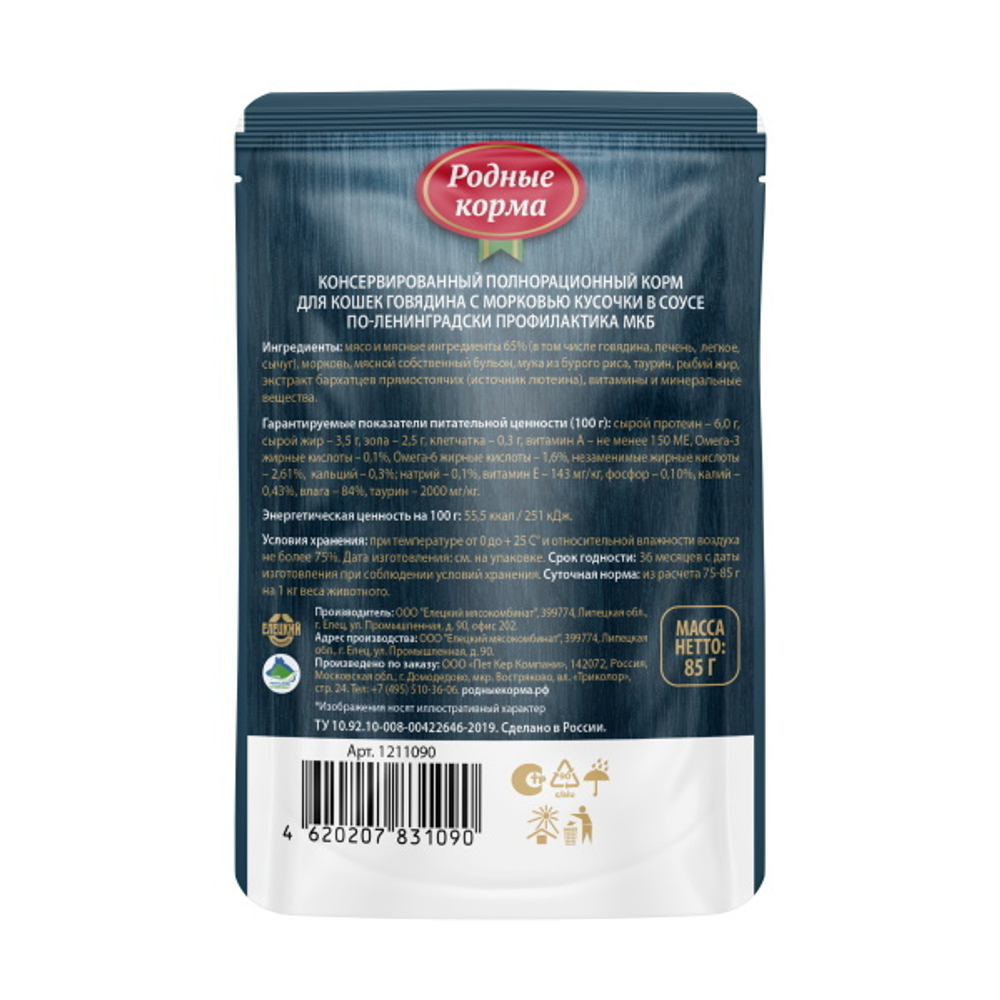 Паучи РОДНЫЕ КОРМА для кошек говядина с морковью кусочки в соусе по-ленинградски профилактика МКБ 30х85 г