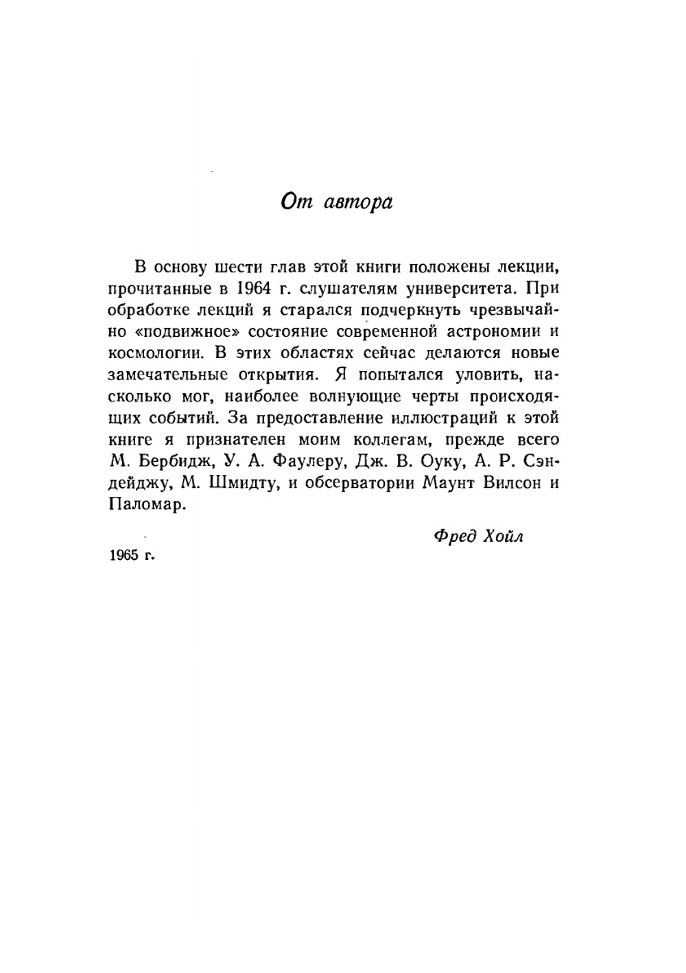 Галактики, ядра и квазары | Ф. Хойл