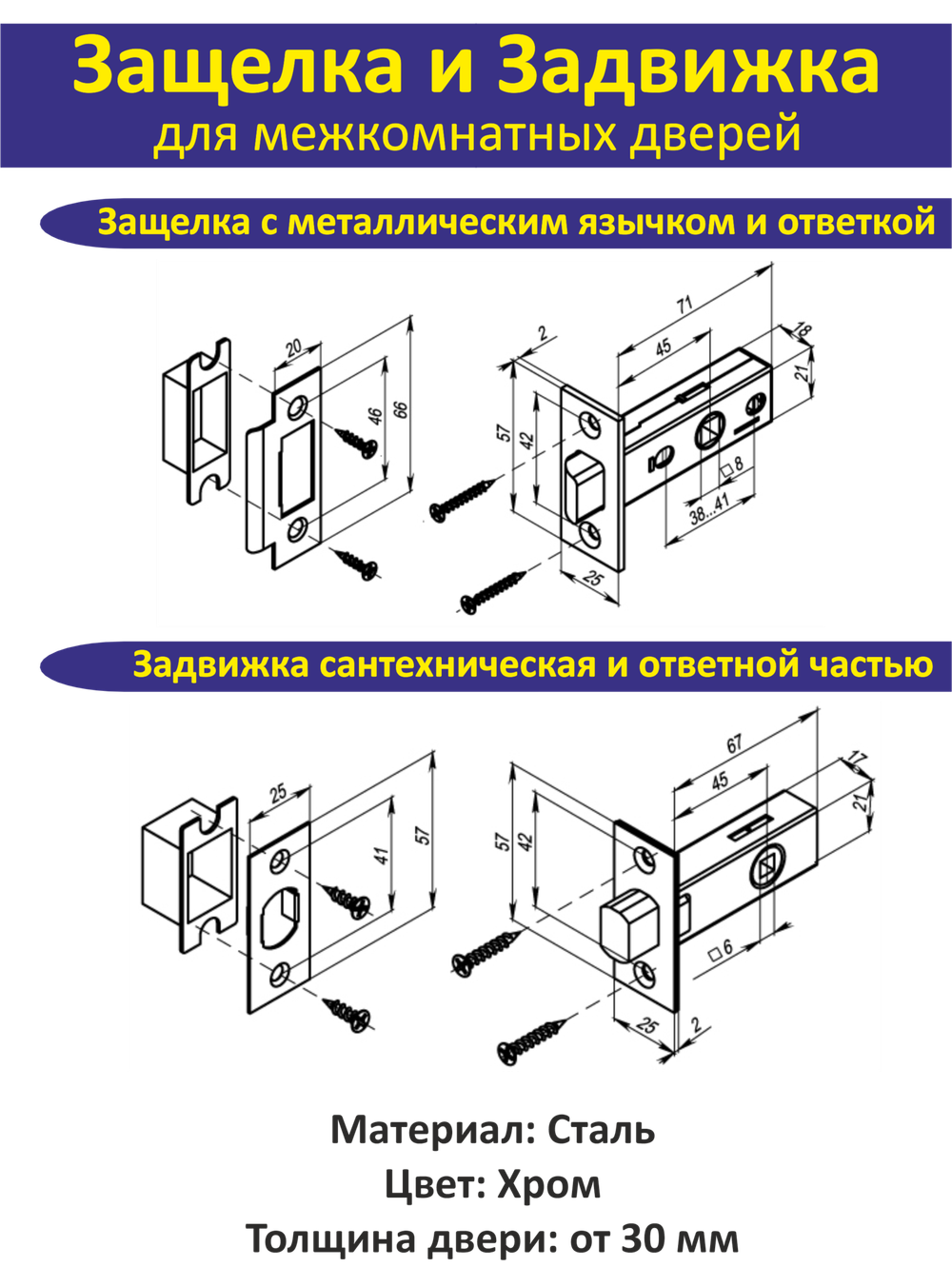 Готовый комплект фурнитуры для межкомнатных дверей CRONA