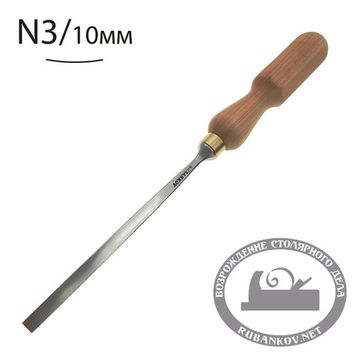 Стамеска для резьбы по дереву, ПЕТРОГРАДЪ,  прямая  N3, 10мм
