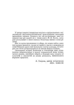 В поисках Атлантиды | Ж. Кусто