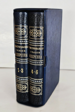 "Иллюстрированные сказки. Полное собрание в шести томах". 1894г. - раритет