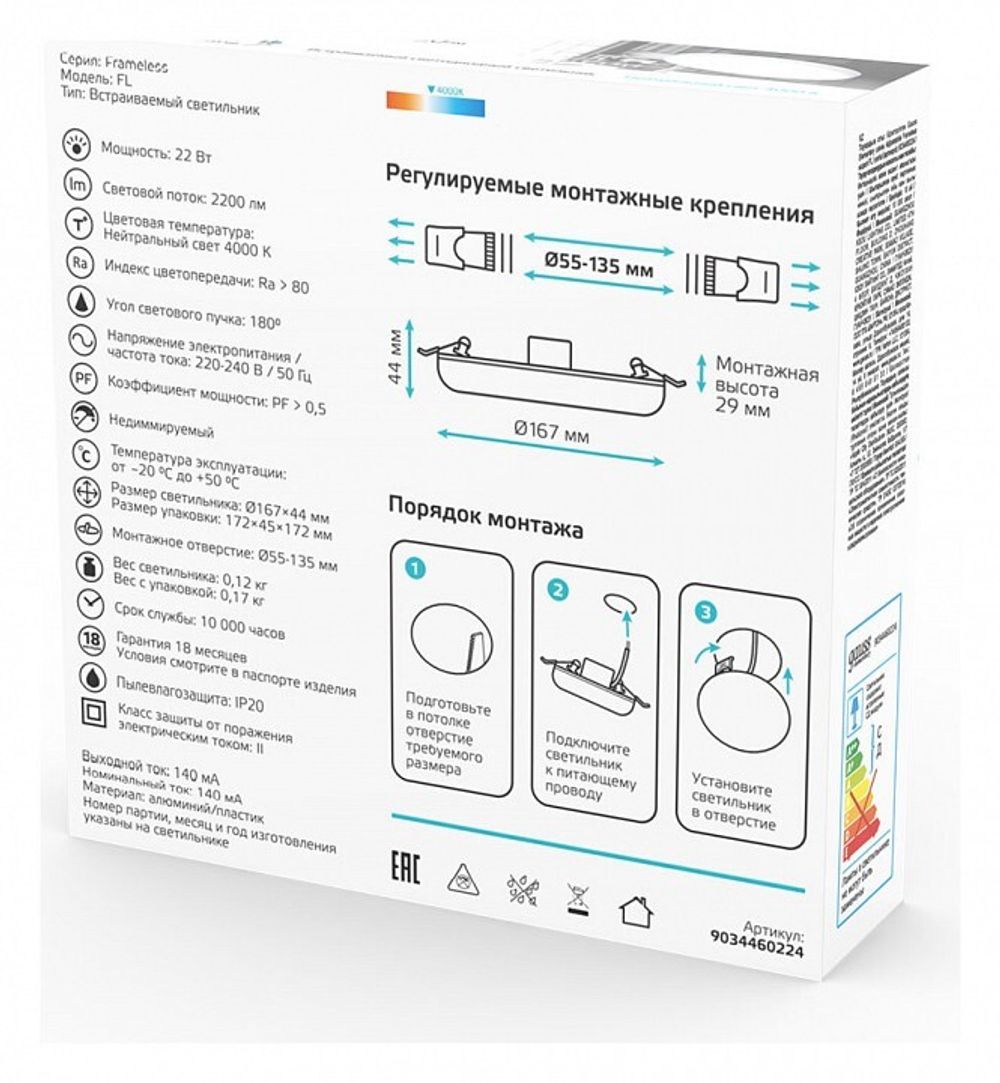 Встраиваемый светильник Gauss Elementary Adjustable Frameless 9034460224