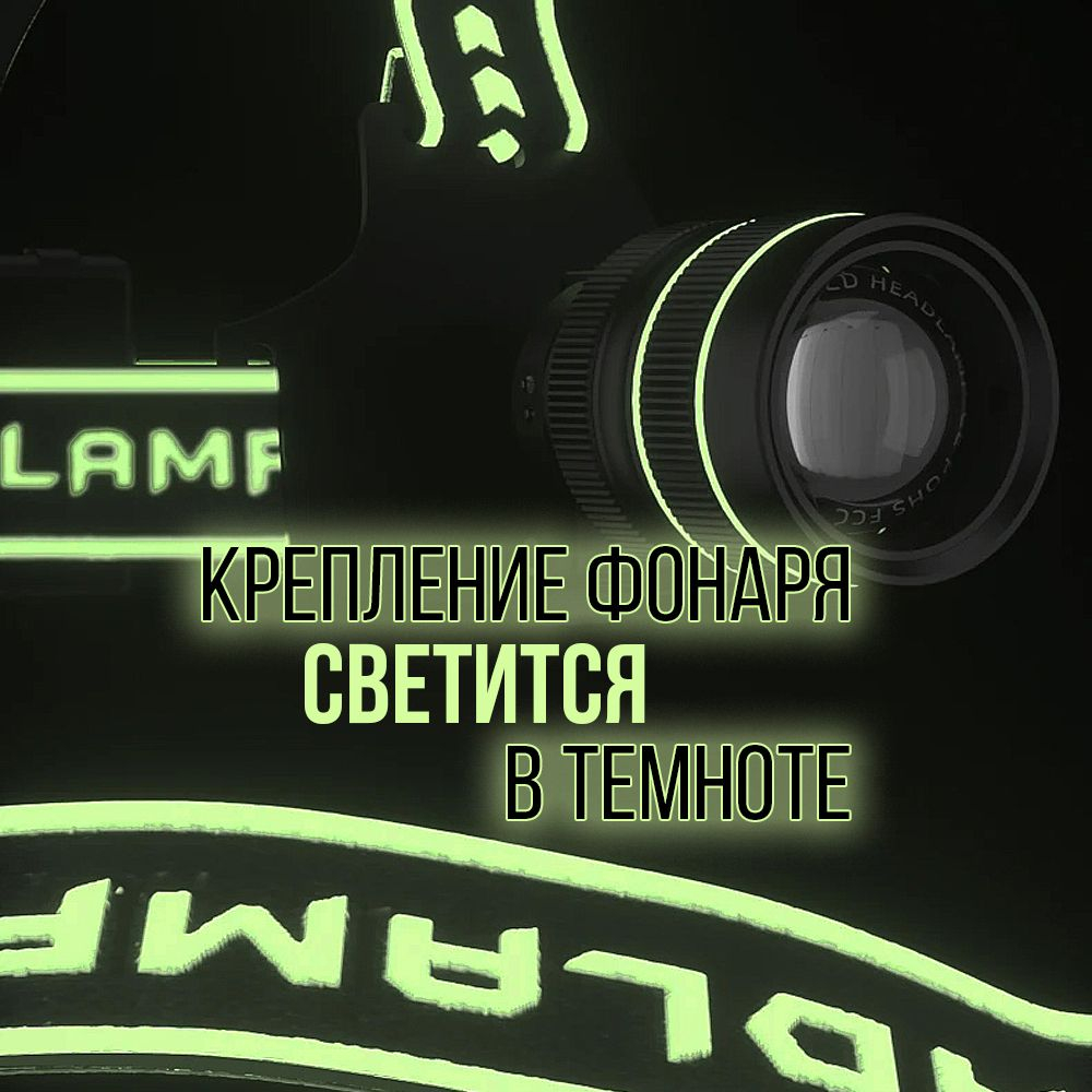 Фонарь налобный аккумуляторный/ Power bank/диод P100,СОВ/T37