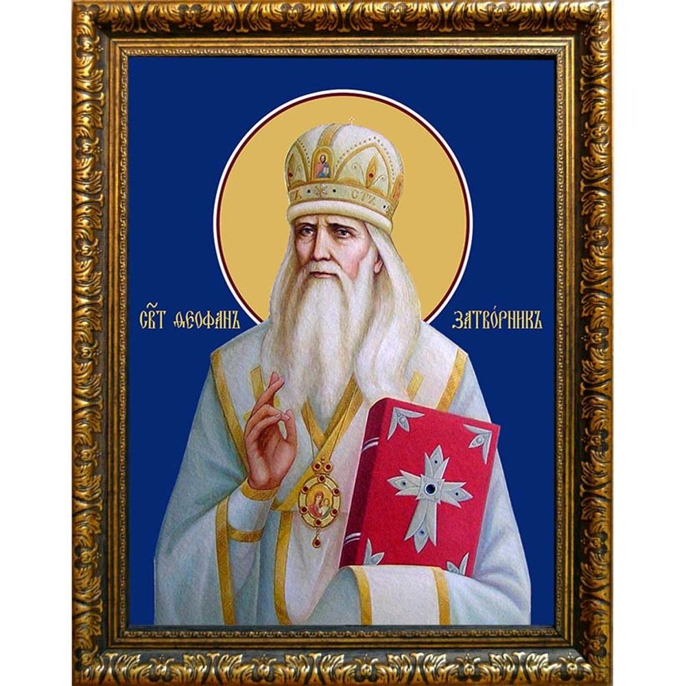 Феофан Затворник святитель. Икона на холсте.