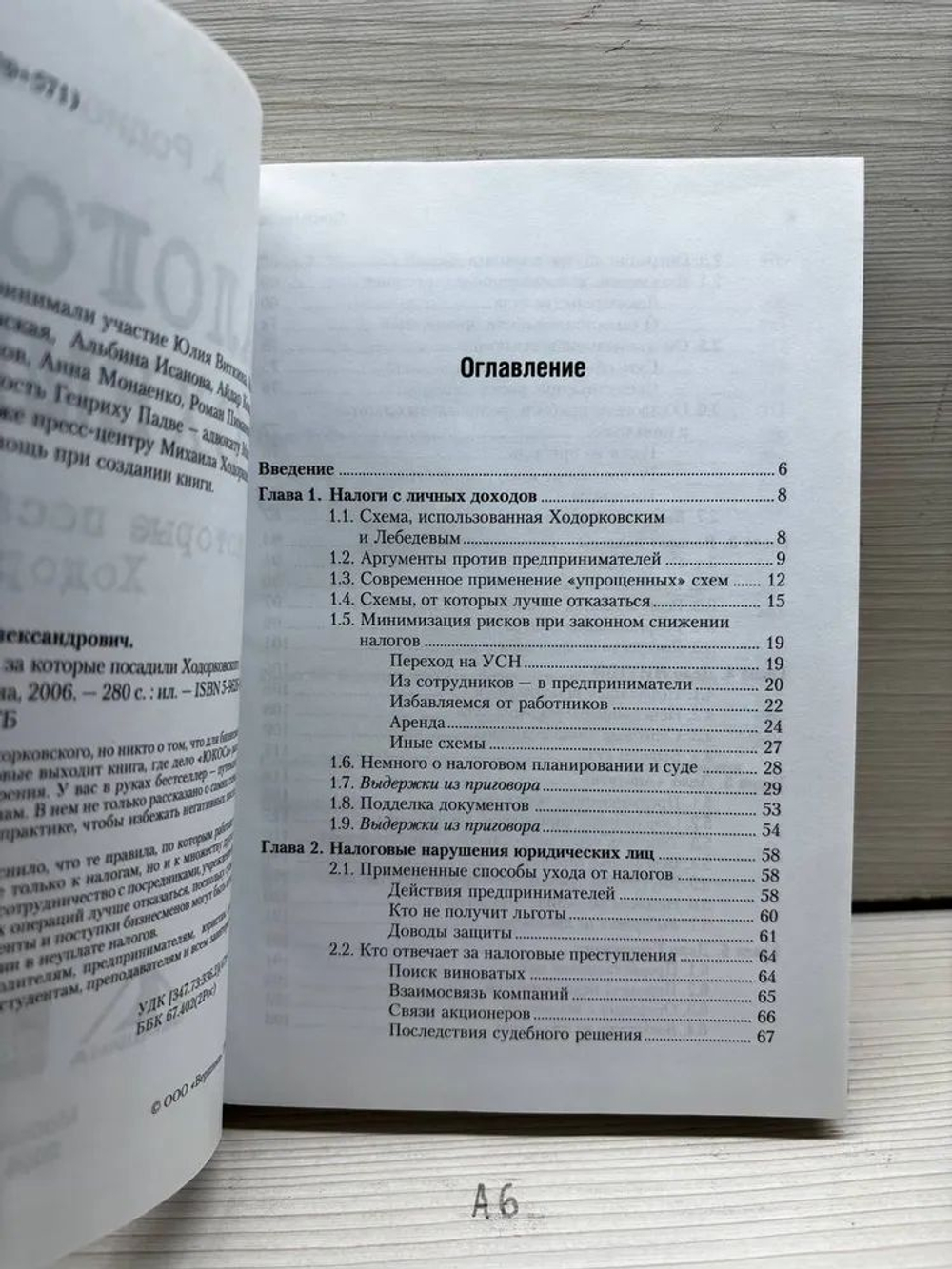 Налоговые схемы, за которые посадили Ходорковскогo