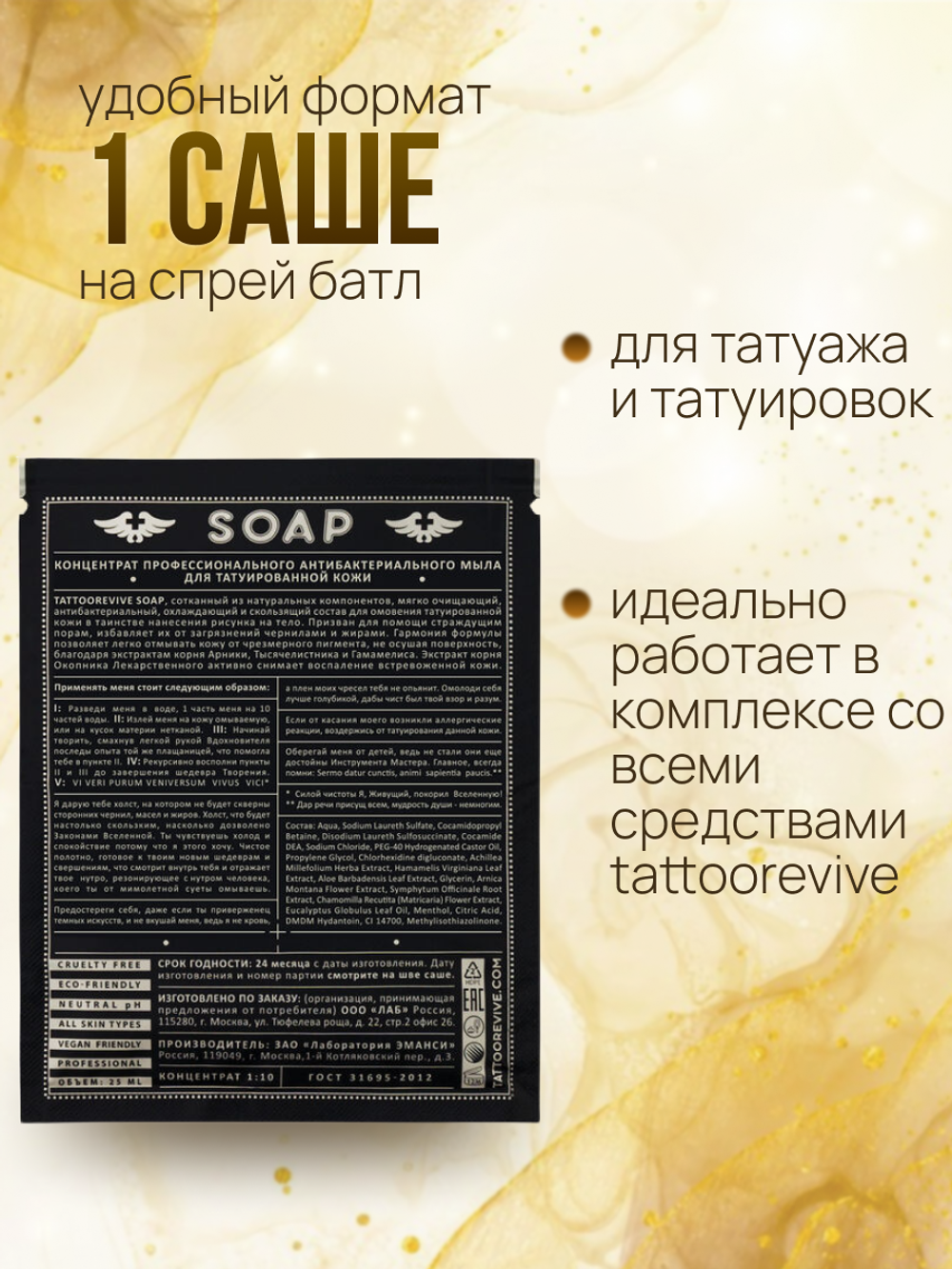 Зеленое мыло для татуажа "Tattoo Revive" 25 мл. концентрат