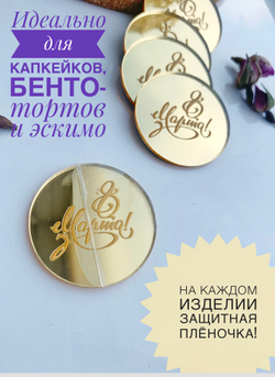 Медальки 8 марта, 4 см - 5 штук