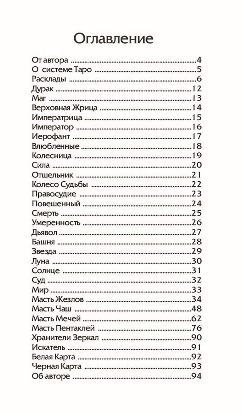 Таро Волшебное Зеркало