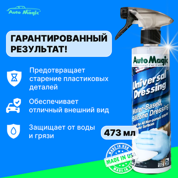AUTOMAGIC "Universal Dressing №62 " Универсальное средство для пластика 473 мл
