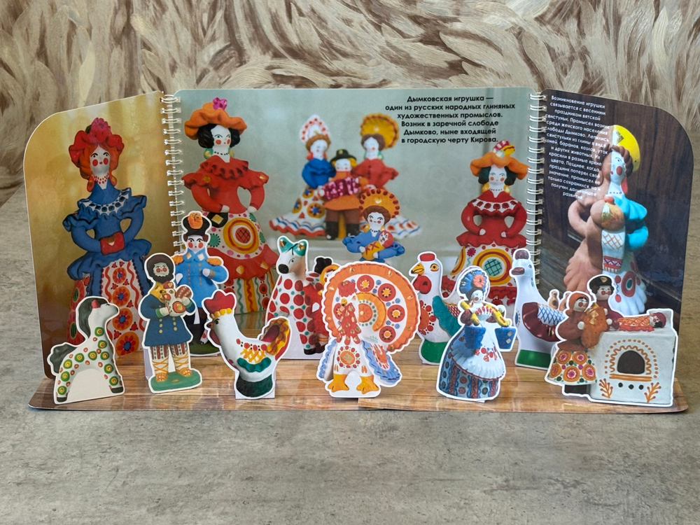 Макет "Дымковская игрушка"