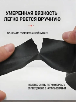Малярная лента чёрная 5 шт. 20 мм для ремонта/DIY