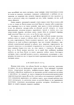 История русского искусства. Том 1 | И. Грабарь