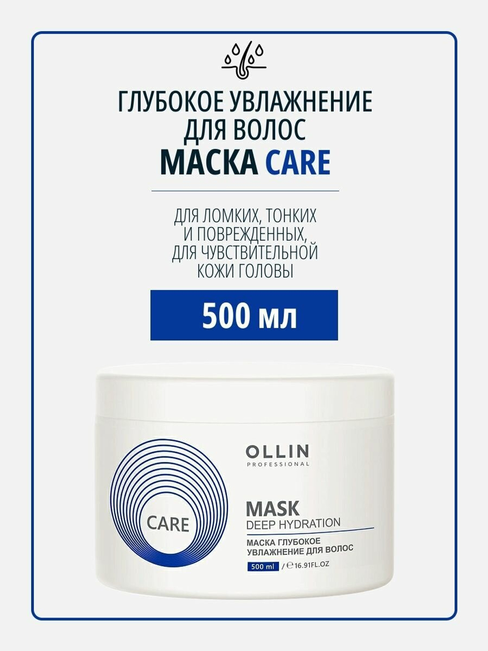 OLLIN CARE Маска глубокое увлажнение для волос 500 мл