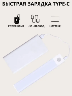 Беспроводной светодиодный светильник с датчиком движения на клипсах, настенный, потолочный, 300 мм, лампа на аккумуляторе (белый 3000-6000К)