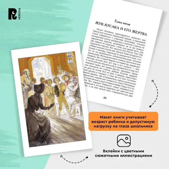 Приключения Тома Сойера