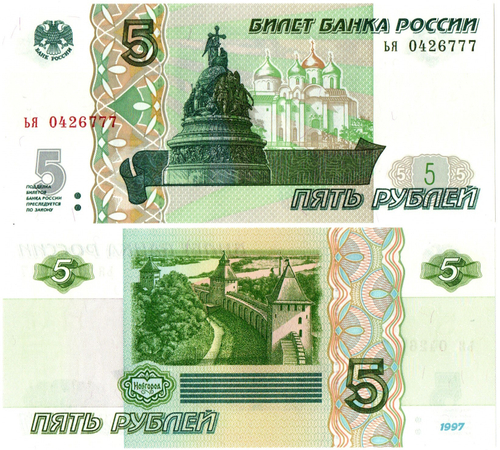 Банкнота 5 рублей 1997 г. Красивый номер ЬЯ 0426777. Пресс UNC
