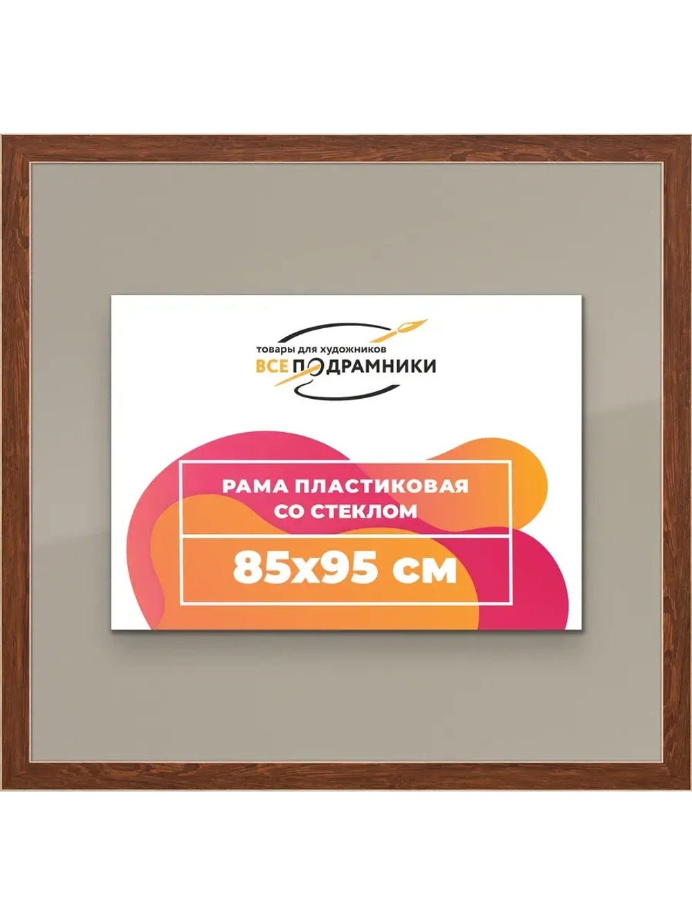Рамка для постера и фотографий 85x95