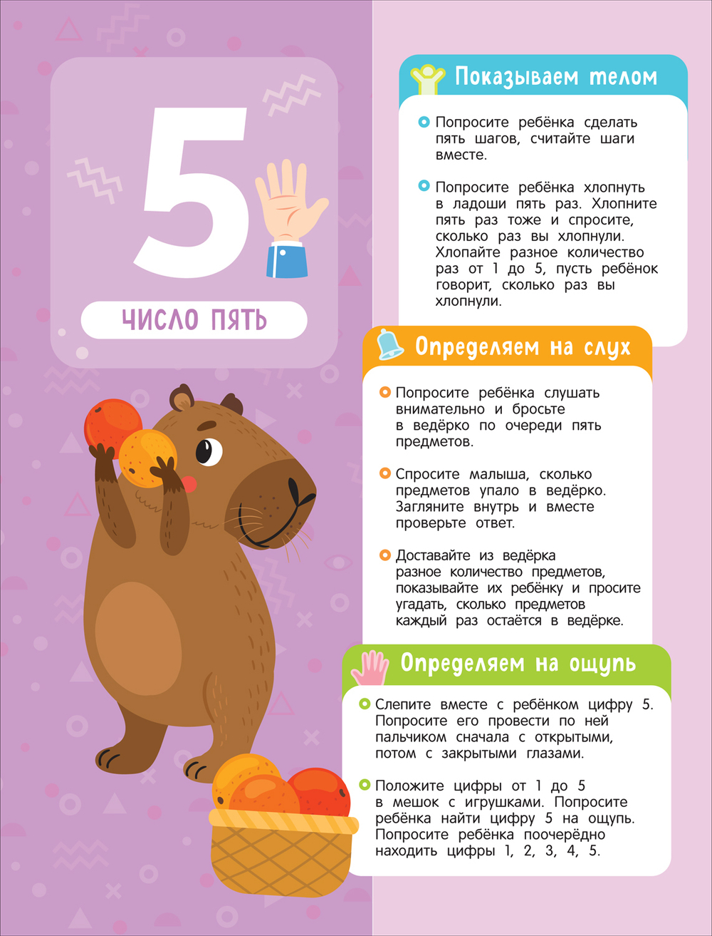 Скорошкола. Нейроигры для обучения счету. Я считаю до 5. 3+