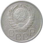 20 копеек 1941 (VF)
