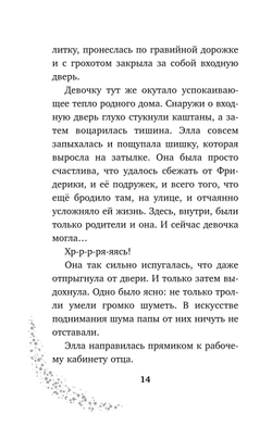 Элла и магия вереска (автор Шварц Геза)