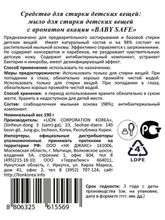 Детское мыло с ароматом акации Lion Baby Safe, 190 г