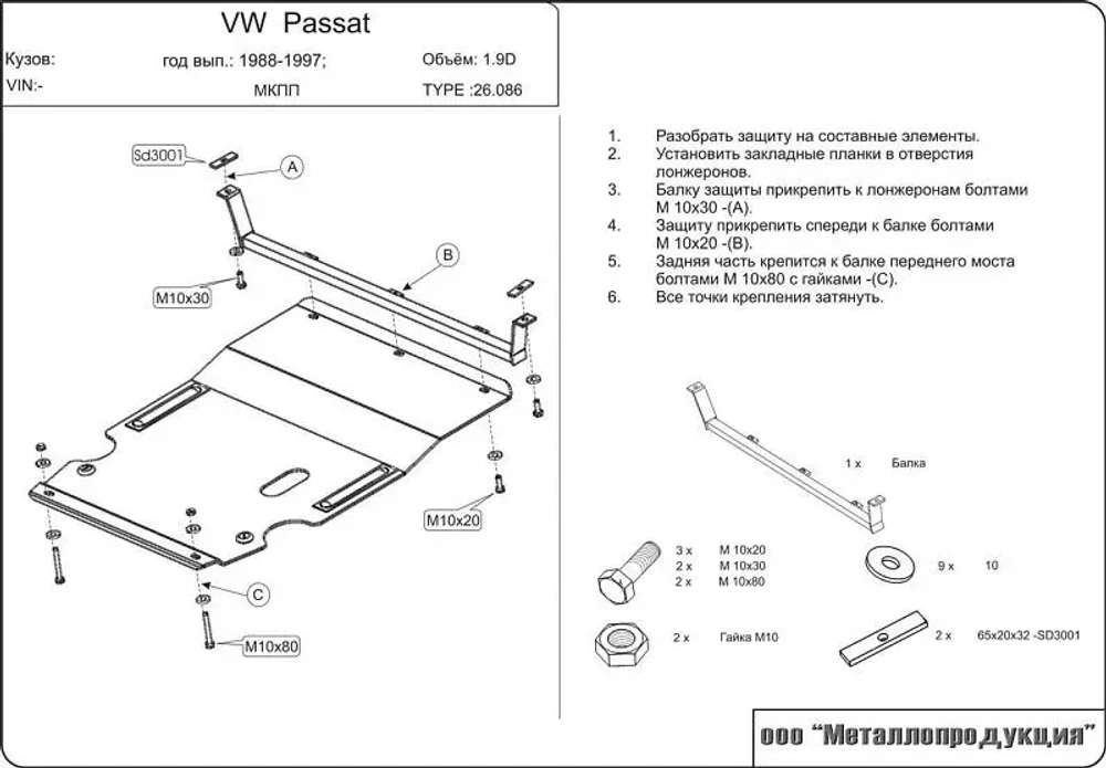 Защита картера и КПП Sheriff для Volkswagen Passat III B3 1988-1993 арт.26.0086