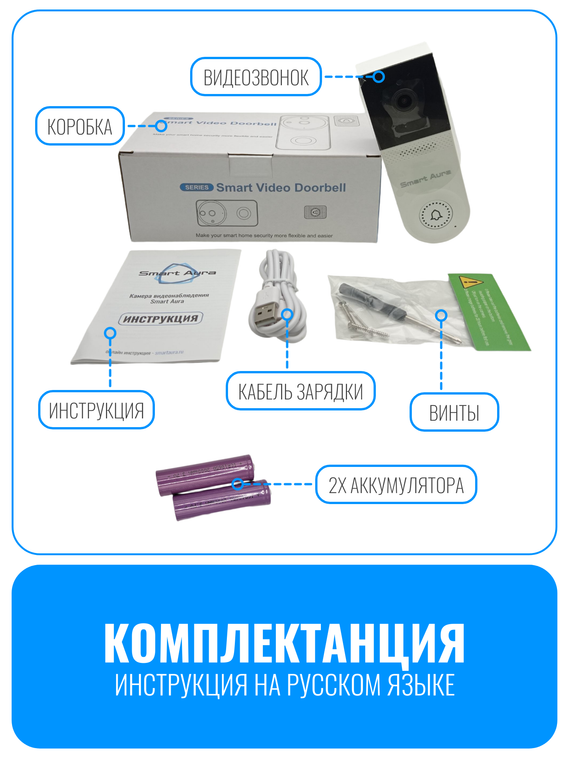 Умный Wi-Fi видеозвонок Smart Aura