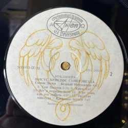 Винтажная виниловая пластинка LP Andrew Lloyd Webber and Tim Rice Jesus Christ Superstar Иисус Христос Суперзвезда (СССР 1991)