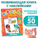 Наклейки обучающие «Наклей- ка Логика IQ», 12 стр.