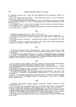 Избранные работы. Том 1. 1933 | Н.Я. Марр