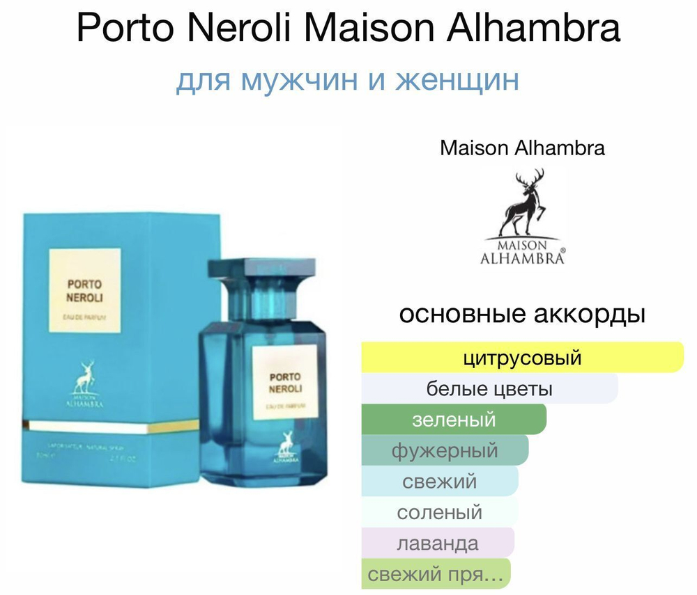 PORTO NEROLI/нероли портофино ОАЭ