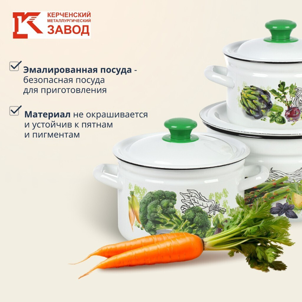 Набор посуды эмал сталь, 3 пр, кастрюли 2, 3, 5 л., Керчь, Зеленые овощи-1, бел